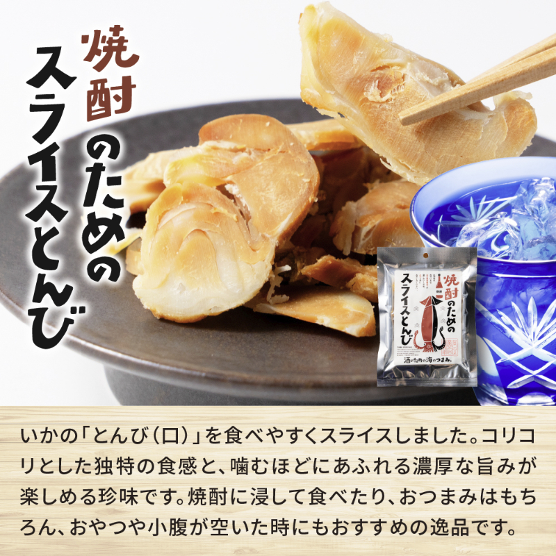 【5袋セット】おつまみ 珍味 焼酎のためのスライスとんび 5袋セット メール便 送料無料 プレゼント 北海道加工 爆買 お中元 