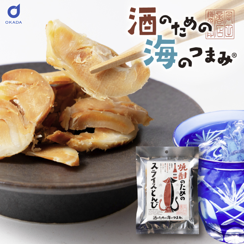 【5袋セット】おつまみ 珍味 焼酎のためのスライスとんび 5袋セット メール便 送料無料 プレゼント 北海道加工 爆買 お中元 