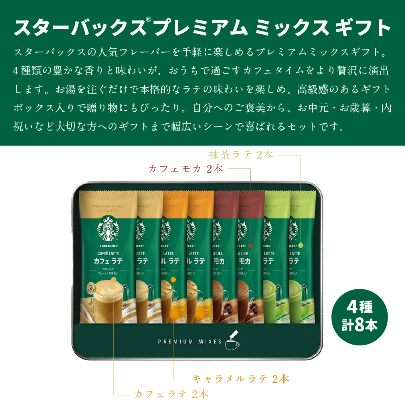 スターバックス ギフト 選べる プレミアムミックス カフェモーメント オリガミ Thank you! ドリップ スティック