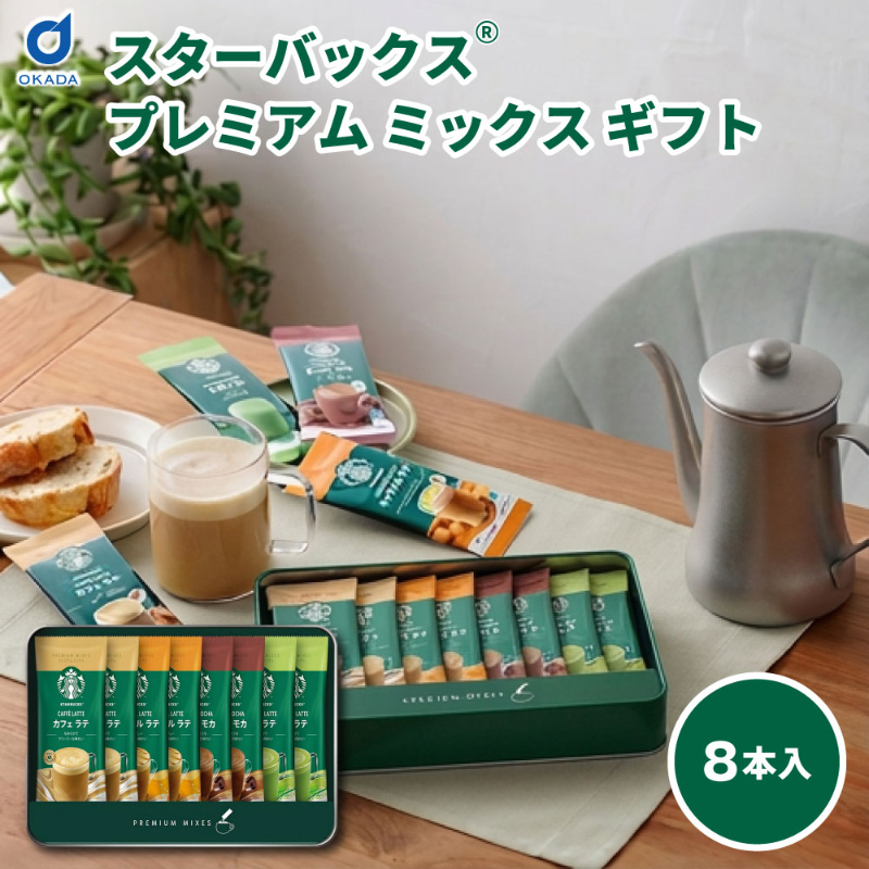 スターバックス ギフト 選べる プレミアムミックス カフェモーメント オリガミ Thank you! ドリップ スティック