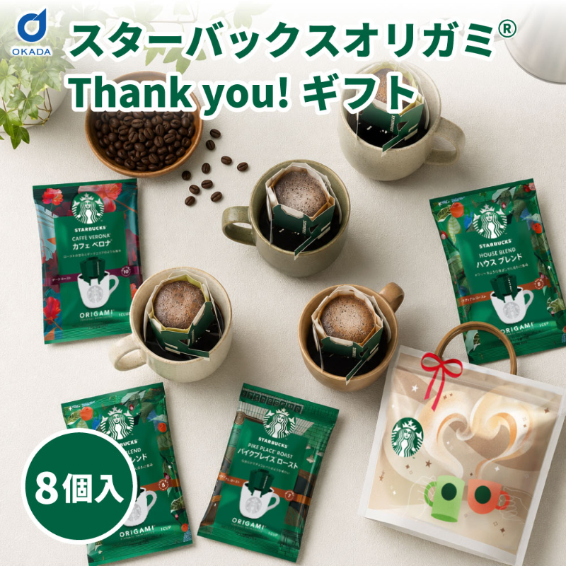 スターバックス ギフト 選べる プレミアムミックス カフェモーメント オリガミ Thank you! ドリップ スティック