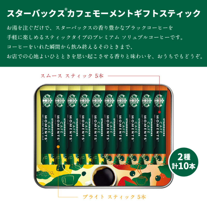 スターバックス ギフト 選べる プレミアムミックス カフェモーメント オリガミ Thank you! ドリップ スティック