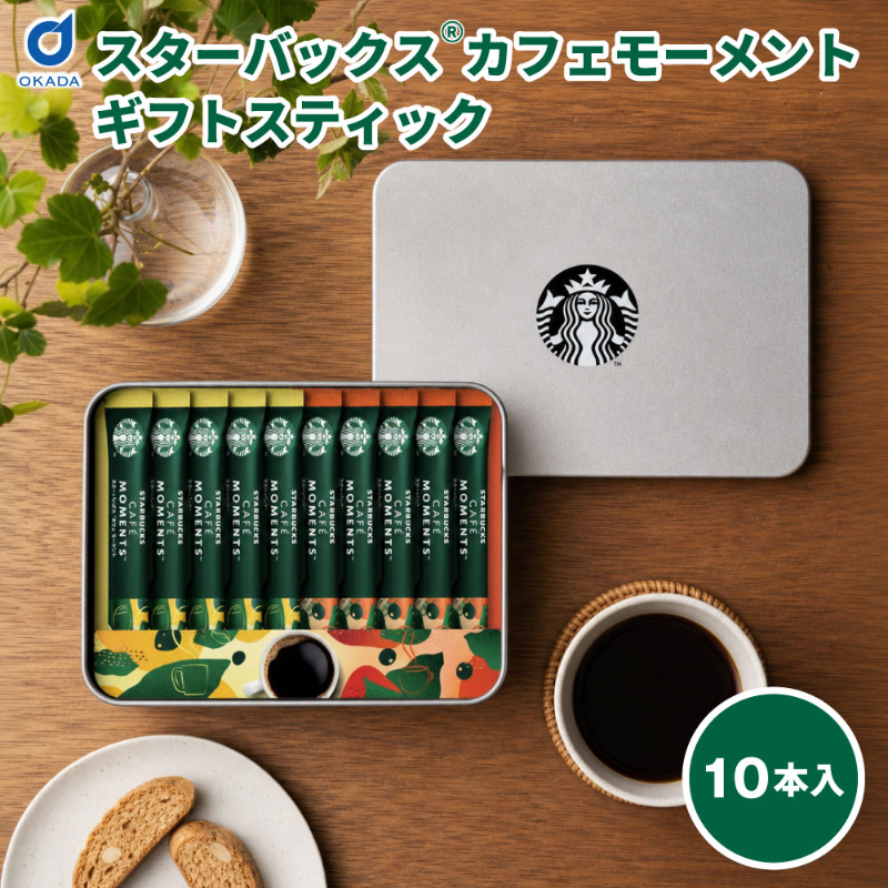 スターバックス ギフト 選べる プレミアムミックス カフェモーメント オリガミ Thank you! ドリップ スティック