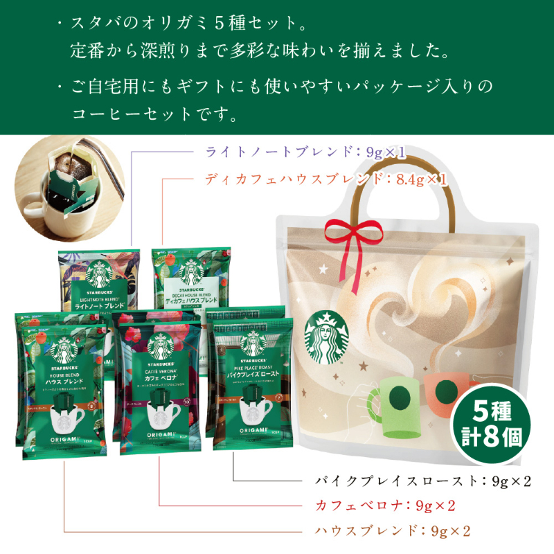 スターバックス ギフト 選べる プレミアムミックス カフェモーメント オリガミ Thank you! ドリップ スティック