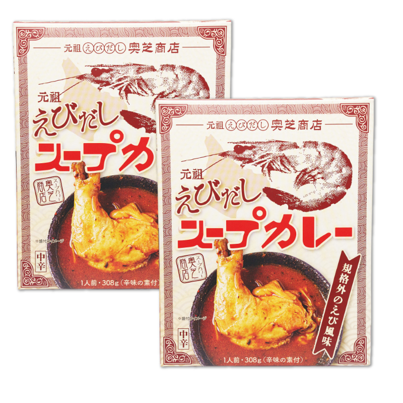 北海道 スープカレー レトルト 奥芝商店 元祖えびだしスープカレー 300g &times; 2箱 カレー レトルト