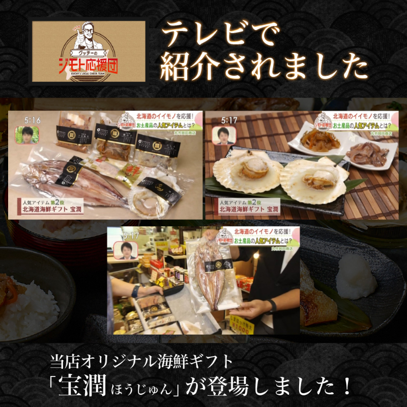 【ギフト】海鮮 詰め合わせ 北海道 豪華海鮮セット 宝潤 7品セット 【冷凍便】