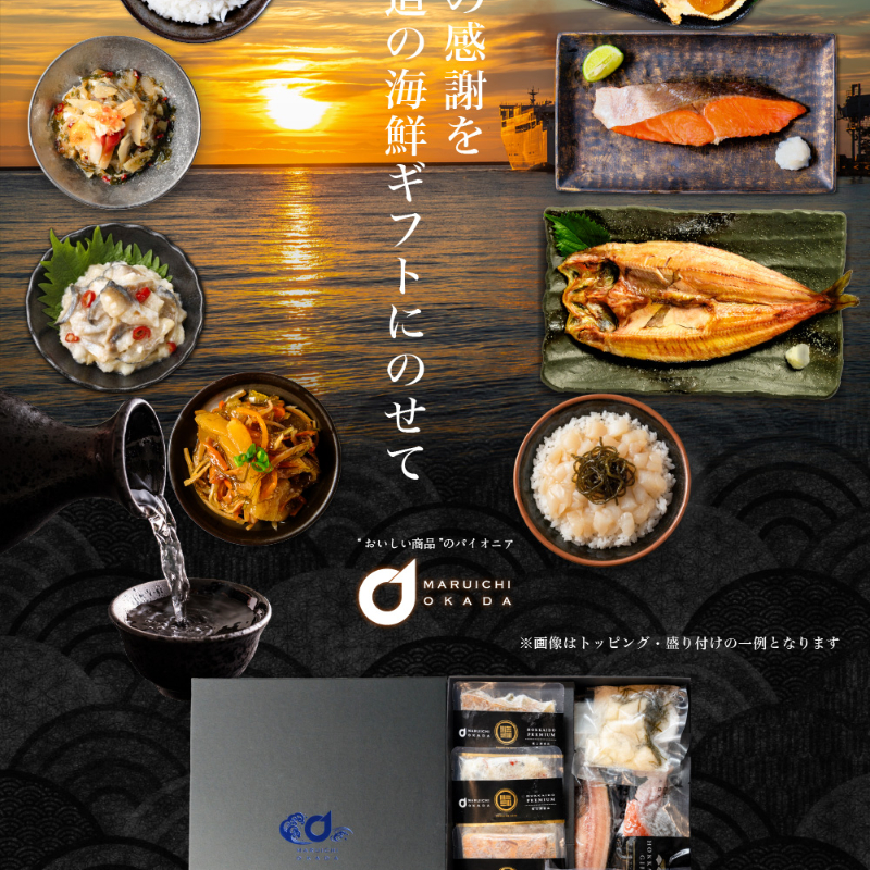【ギフト】 北海道 海鮮ギフト 8品詰め合わせ「縁」豪華海鮮セット・福袋・お取り寄せ 【冷凍便】
