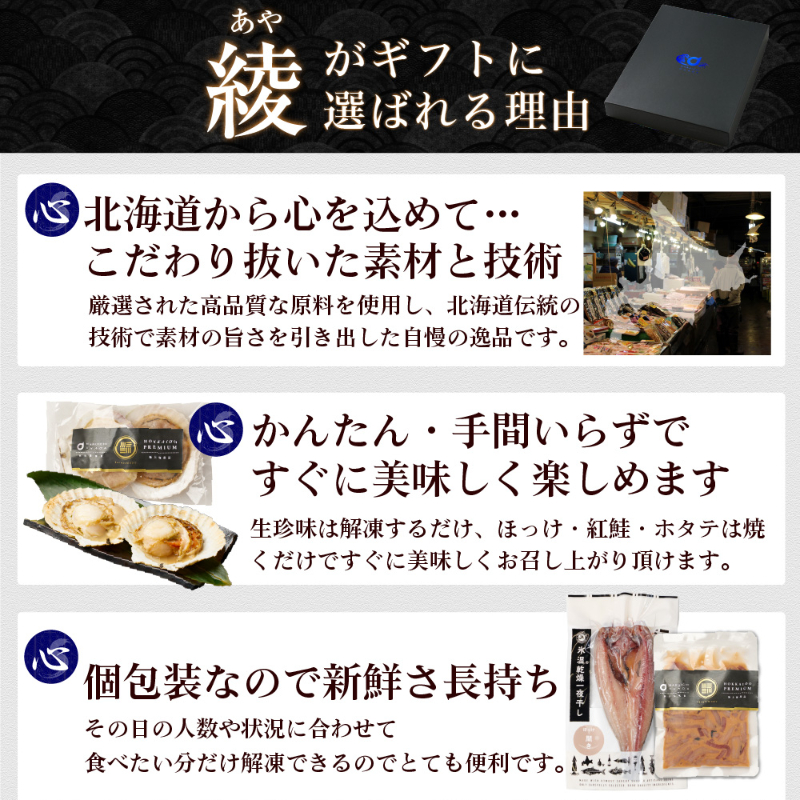 【ギフト】海鮮 詰め合わせ 北海道 豪華海鮮セット 9品「綾」 【冷凍便】