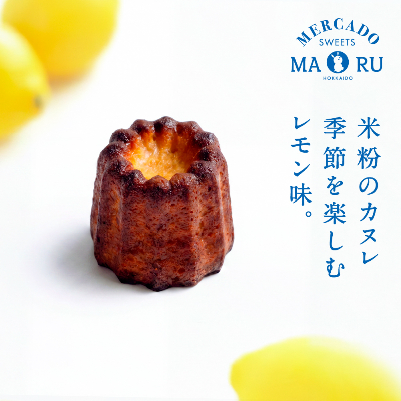 【ギフト対応】米粉のカヌレ レモン 10個セット 無添加【冷凍便】