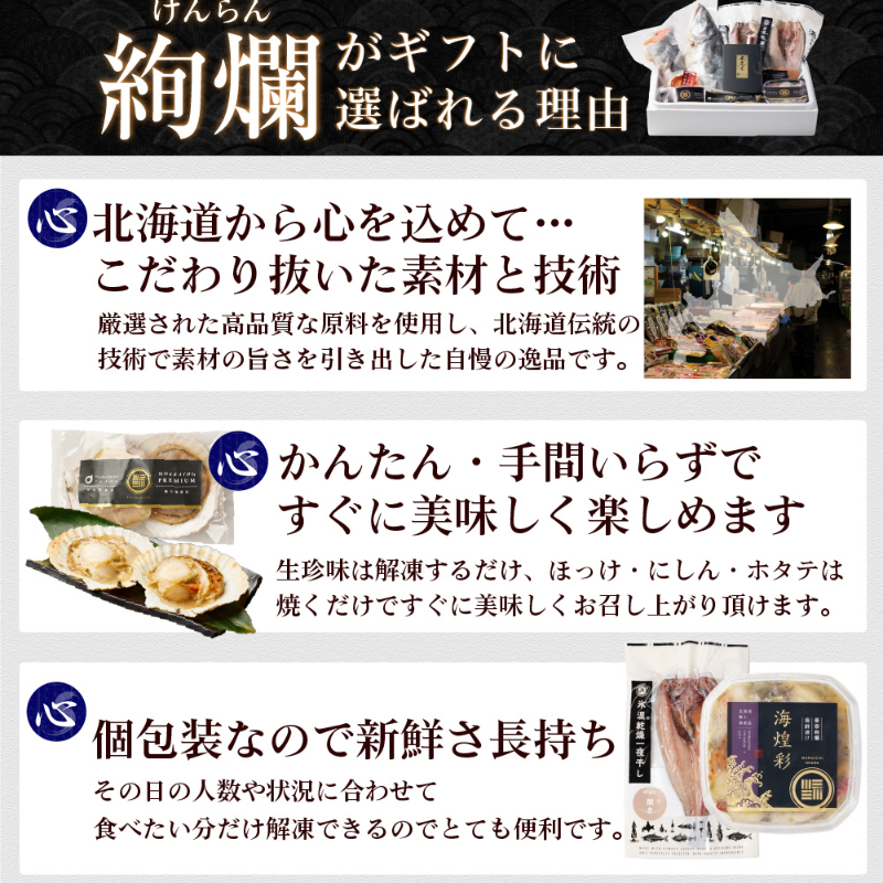【ギフト】 海鮮ギフト 北海道 豪華海鮮セット 9品「絢爛」 あわび入松前漬・おおずわい・マグロ 【冷凍便