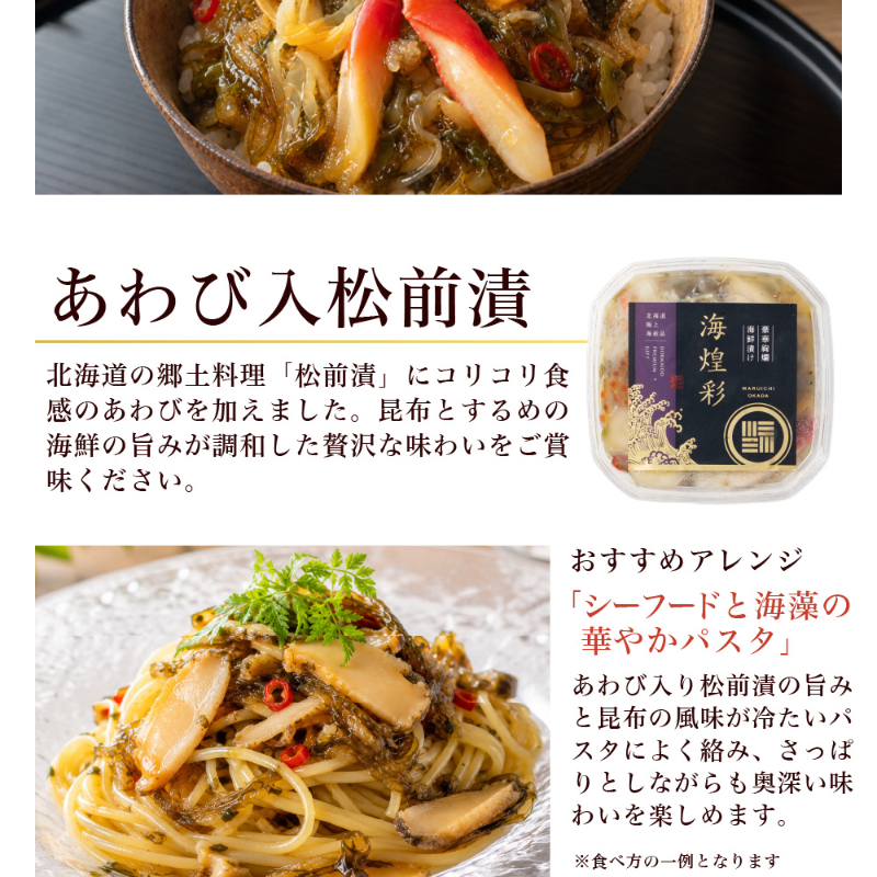 【ギフト】 海鮮ギフト 北海道 豪華海鮮セット 9品「絢爛」 あわび入松前漬・おおずわい・マグロ 【冷凍便