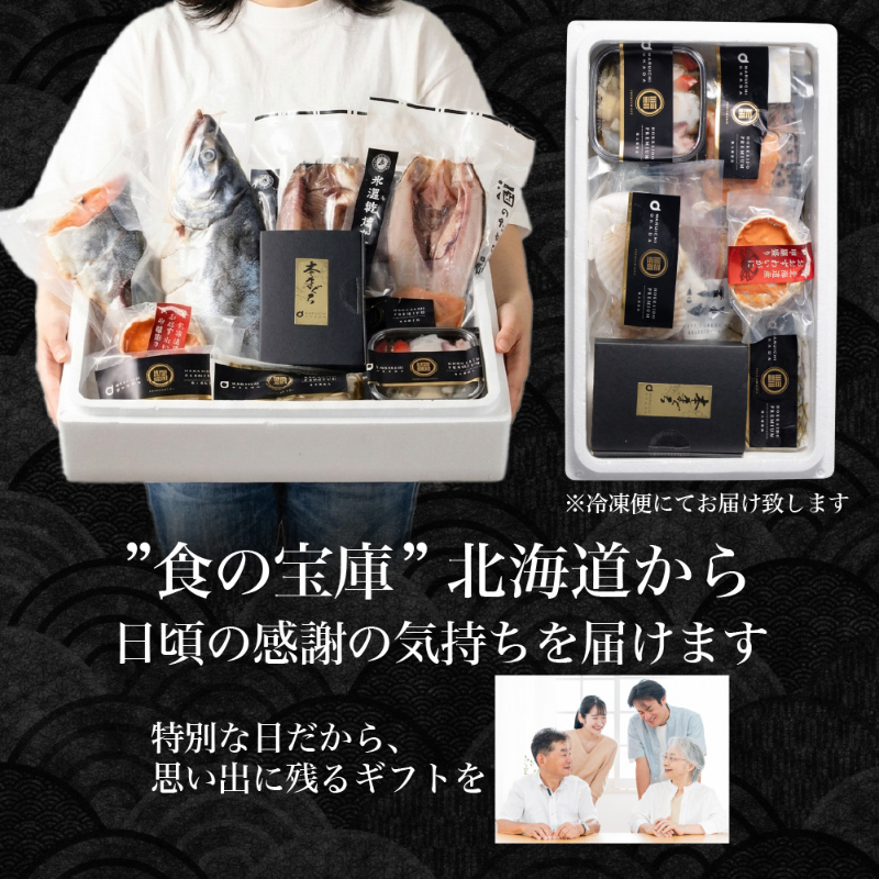 【ギフト】 海鮮ギフト 北海道 豪華海鮮セット 9品「絢爛」 あわび入松前漬・おおずわい・マグロ 【冷凍便
