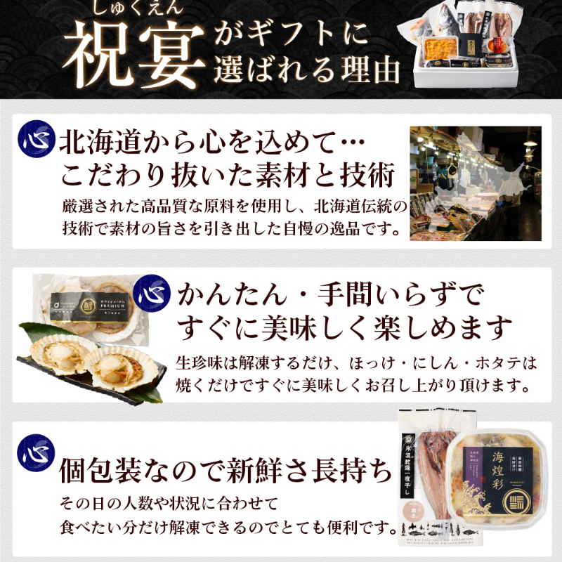 【ギフト】海鮮セット 北海道 海鮮 ギフト 高級 豪華 10品 「祝宴」うに 鮭 ほっけ にしん ほたて あわび入松前【冷凍便】