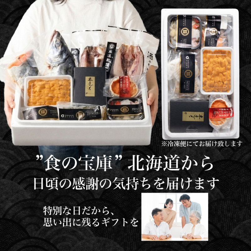 【ギフト】海鮮セット 北海道 海鮮 ギフト 高級 豪華 10品 「祝宴」うに 鮭 ほっけ にしん ほたて あわび入松前【冷凍便】