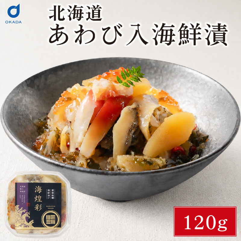 あわび入り 豪華海鮮漬 120g 北海道 松前漬け 海鮮丼 お取り寄せ グルメ ご飯のお供 おかず おつまみ 海鮮 【冷凍】
