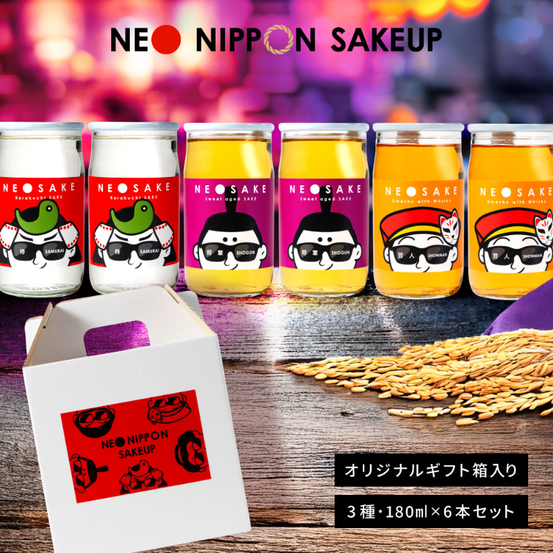 【日本酒 セット 】ギフト NEO NIPPON SAKEUP 辛口 貴醸酒 梅酒（箱付き） (180ml&times;6本) 
