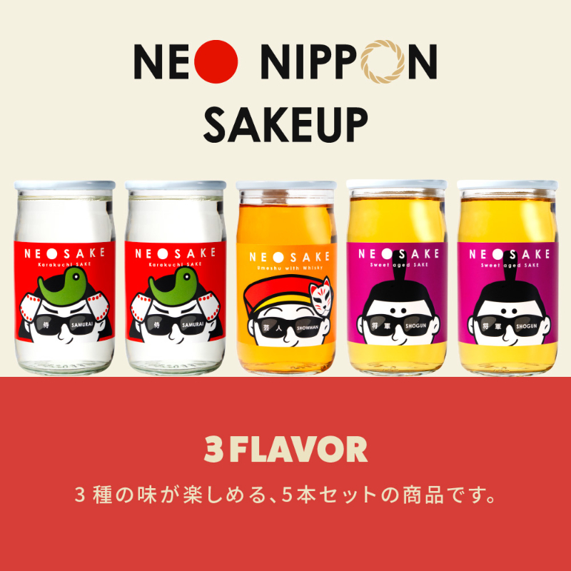 【日本酒 セット 】 NEO NIPPON SAKEUP 辛口 貴醸酒 梅酒(箱無し) (180ml×5本)