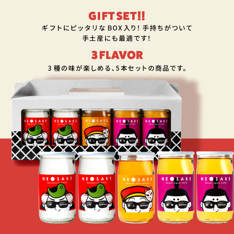 【日本酒 セット 】ギフト NEO NIPPON SAKEUP 辛口 貴醸酒 梅酒 (箱付き)(180ml×5本)