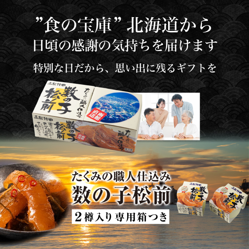 数の子松前&times;2樽ギフト 北海道 函館 松前漬 数の子松前 数の子 珍味 海鮮ギフト おつまみ ご飯のお供 昆布 いか 【産直】