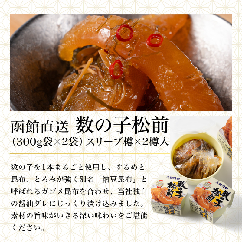 数の子松前&times;2樽ギフト 北海道 函館 松前漬 数の子松前 数の子 珍味 海鮮ギフト おつまみ ご飯のお供 昆布 いか 【産直】