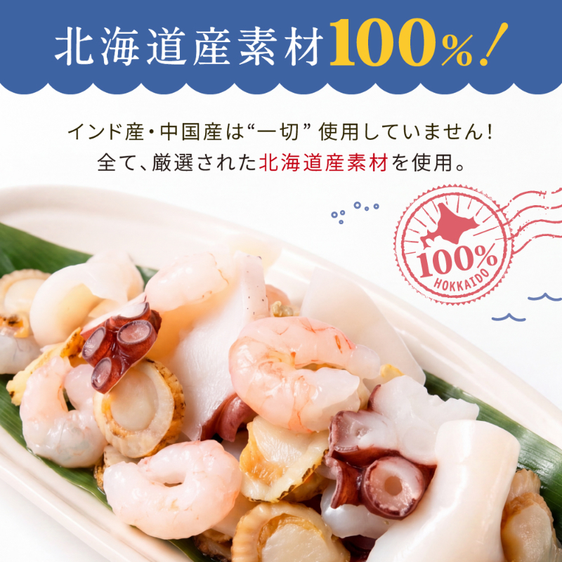 北海道 シーフードミックス 170g &times;5袋 【冷凍】