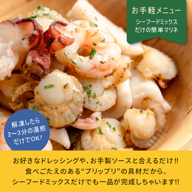 北海道 シーフードミックス 170g &times;5袋 【冷凍】
