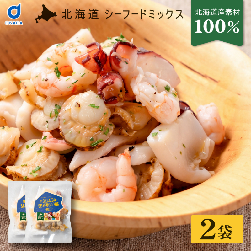 北海道 シーフードミックス 170g &times;2袋 【冷凍】