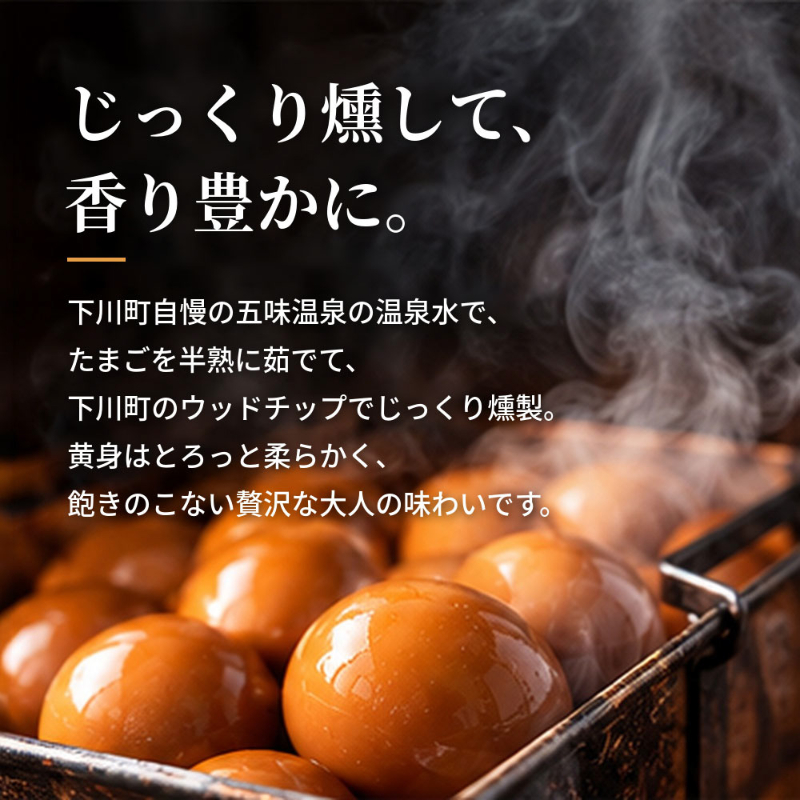 あべ養鶏場 下川六〇燻製卵 20個入 燻製卵 くんたま 卵 お歳暮 御歳暮 冬ギフト クリスマス お年賀 ギフト 【冷蔵】