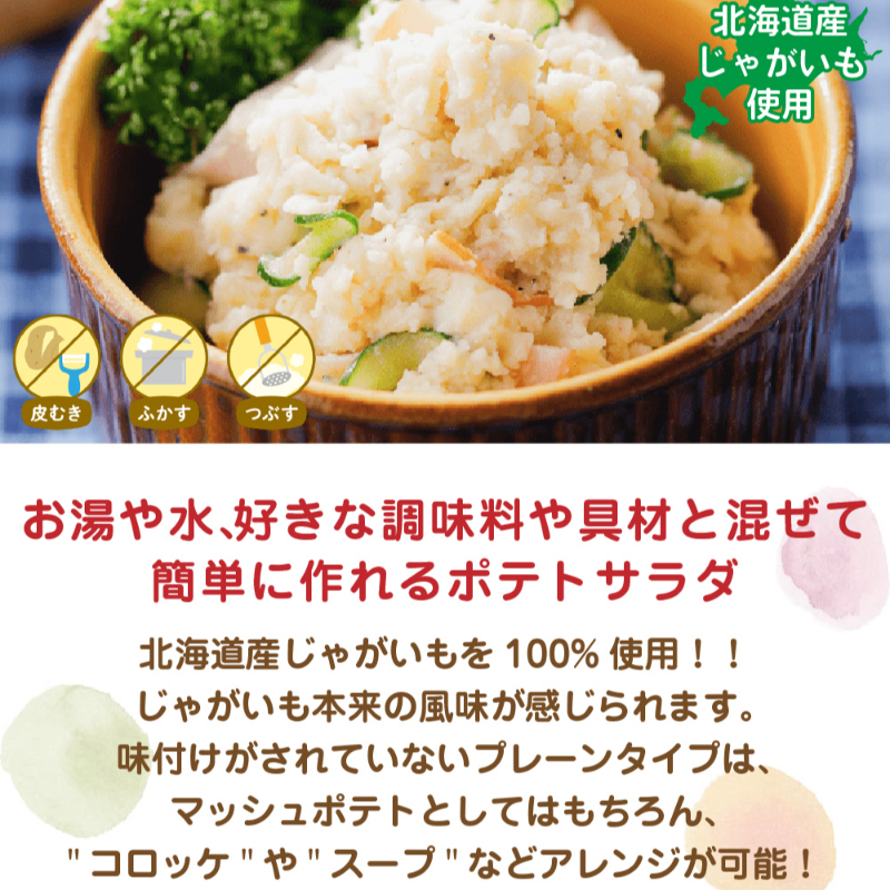 カルビーポテト ポテトサラダのもと プレーン 【120g &times;1袋】 