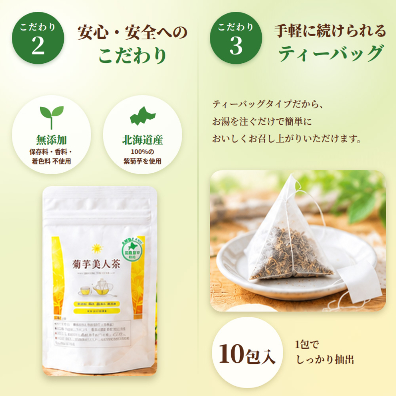 北海道産 お茶 菊芋美人茶 2g&times;10包 菊芋茶 菊芋 焙煎茶 ティーバッグ ノンカフェイン【パケ】