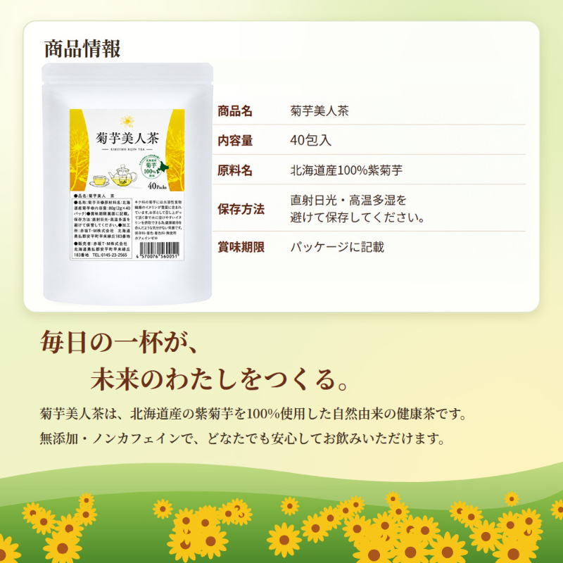 北海道産 お茶 菊芋美人茶 2g&times;40包 2個セット（80包） 菊芋茶 菊芋 焙煎茶 ティーバッグ ノンカフェイン 【パケ】