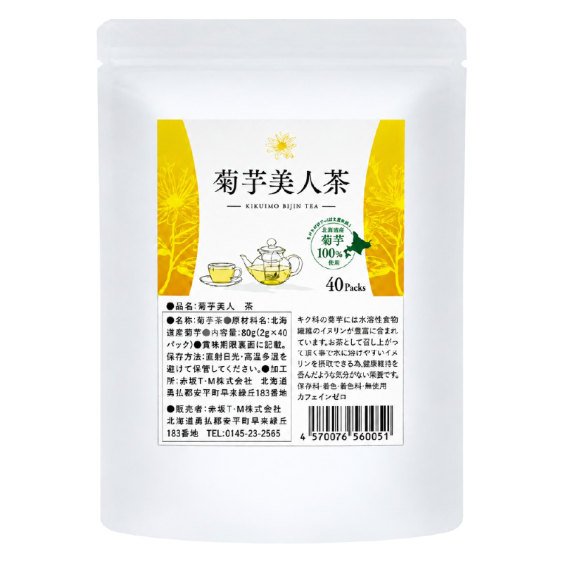 北海道産 お茶 菊芋美人茶 2g×40包 菊芋茶 菊芋 焙煎茶 ティーバッグ ノンカフェイン カフェインゼロ イヌリン【パケ】