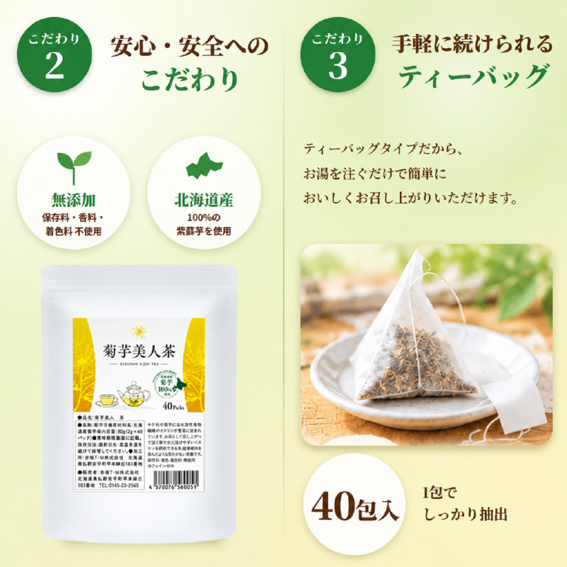 北海道産 お茶 菊芋美人茶 2g&times;40包 2個セット（80包） 菊芋茶 菊芋 焙煎茶 ティーバッグ ノンカフェイン 【パケ】