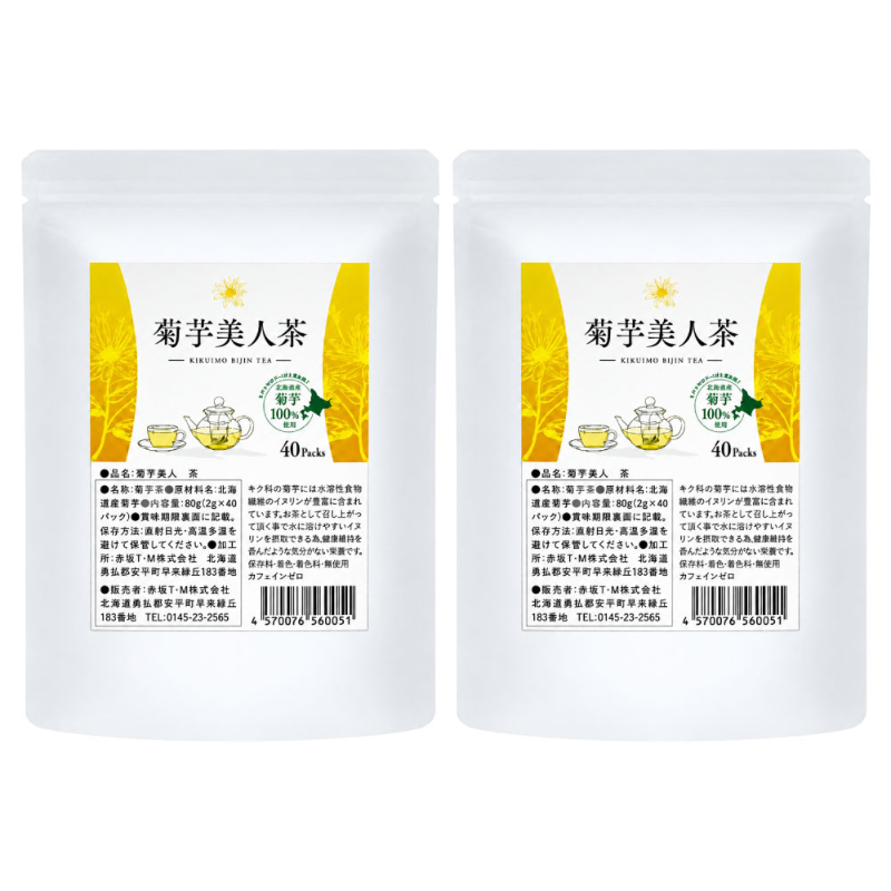 北海道産 お茶 菊芋美人茶 2g&times;40包 2個セット（80包） 菊芋茶 菊芋 焙煎茶 ティーバッグ ノンカフェイン 【パケ】