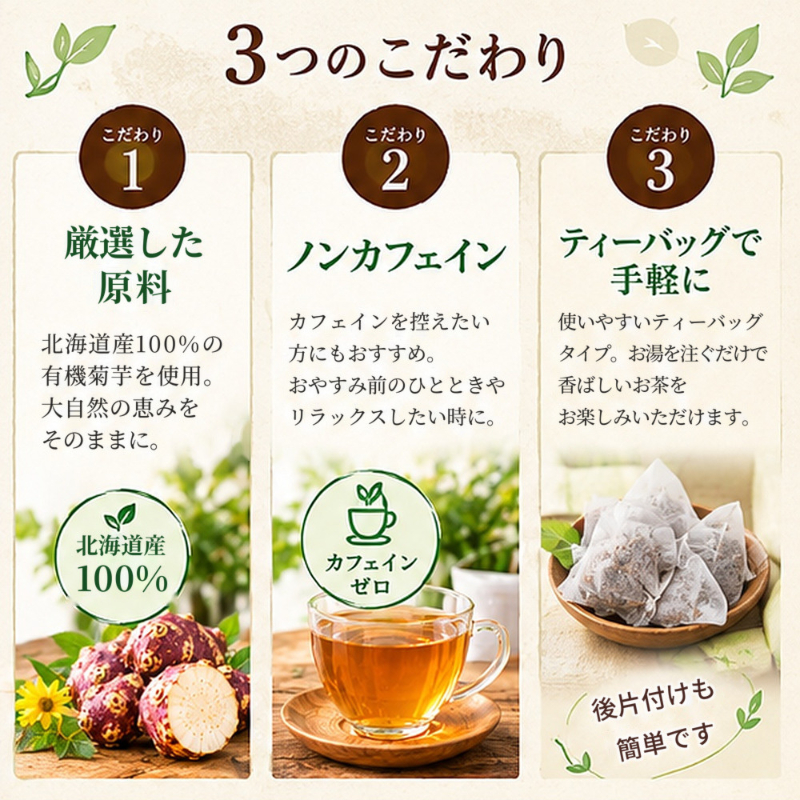 北海道産 お茶 菊芋美人茶 深煎り焙煎 2g&times;10包 1個 菊芋茶 紫菊芋 焙煎茶 ティーバッグ ノンカフェイン カフェ【パケ】