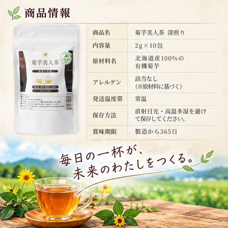 北海道産 お茶 菊芋美人茶 深煎り焙煎 2g&times;10包 1個 菊芋茶 紫菊芋 焙煎茶 ティーバッグ ノンカフェイン カフェ【パケ】