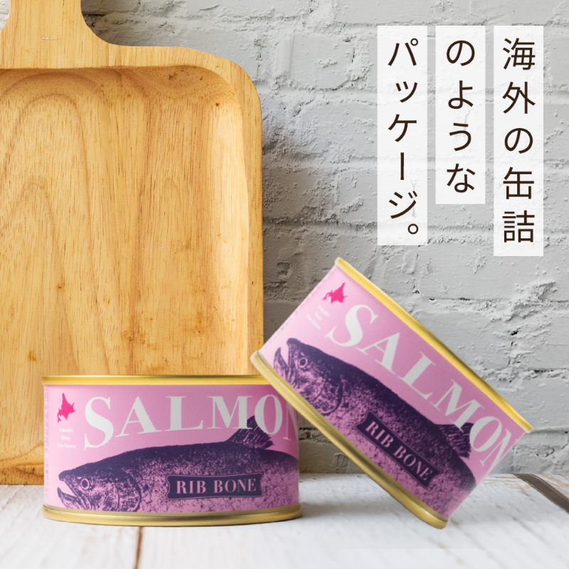 缶詰 鮭 SALMON-北海道産 鮭の中骨 水煮 2缶