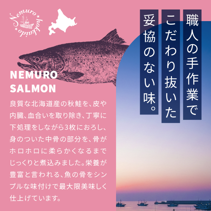 缶詰 鮭 SALMON-北海道産 鮭の中骨 水煮 2缶