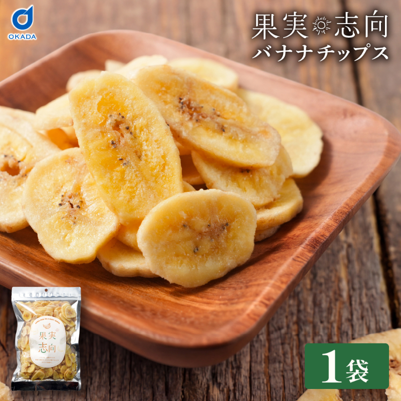 果実志向 バナナチップス 250ｇ 1袋 