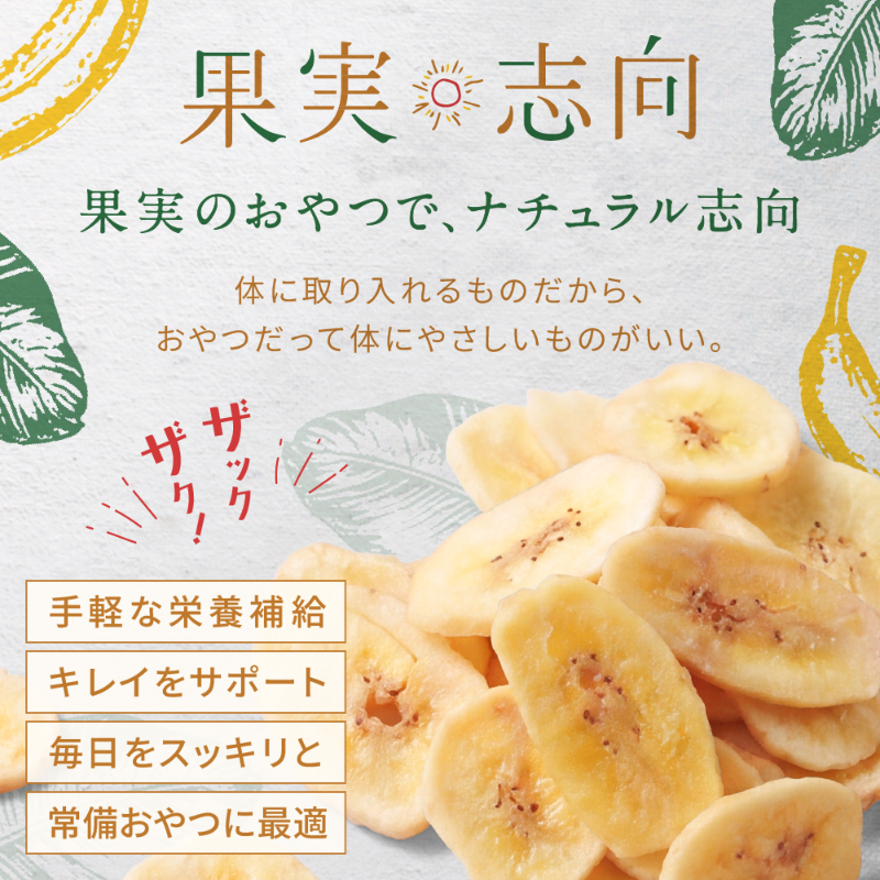 果実志向 バナナチップス 250ｇ 1袋 