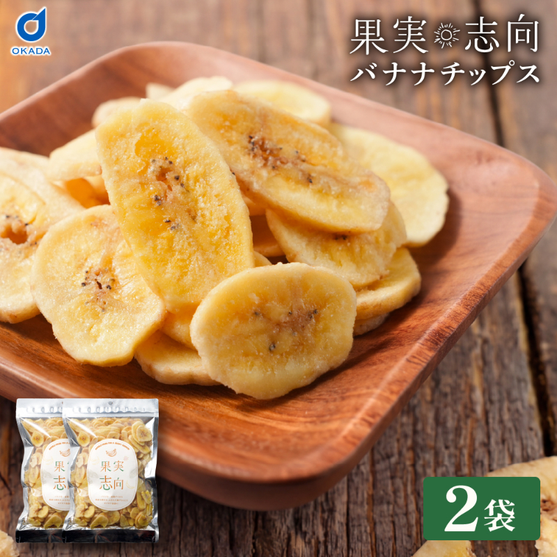 果実志向 バナナチップス 250ｇ 2袋 